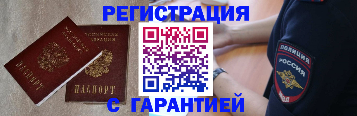 временная регистрация в квартире в Стерлитамаке