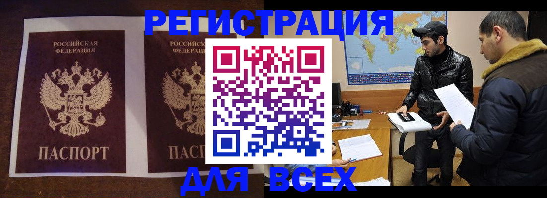 прописка иностранных граждан в Стерлитамаке