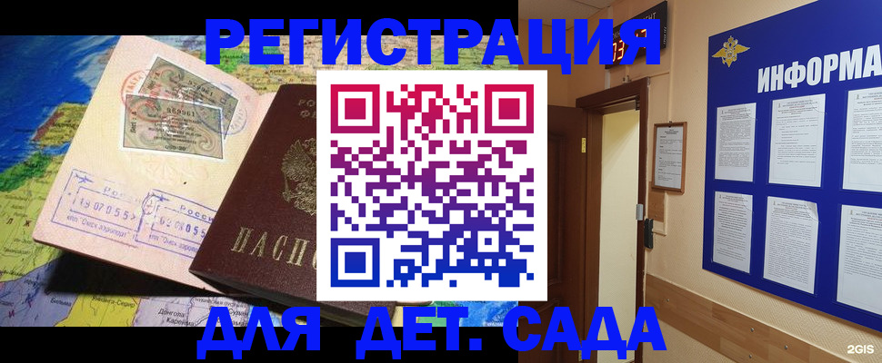 прописка 2025 в Стерлитамаке