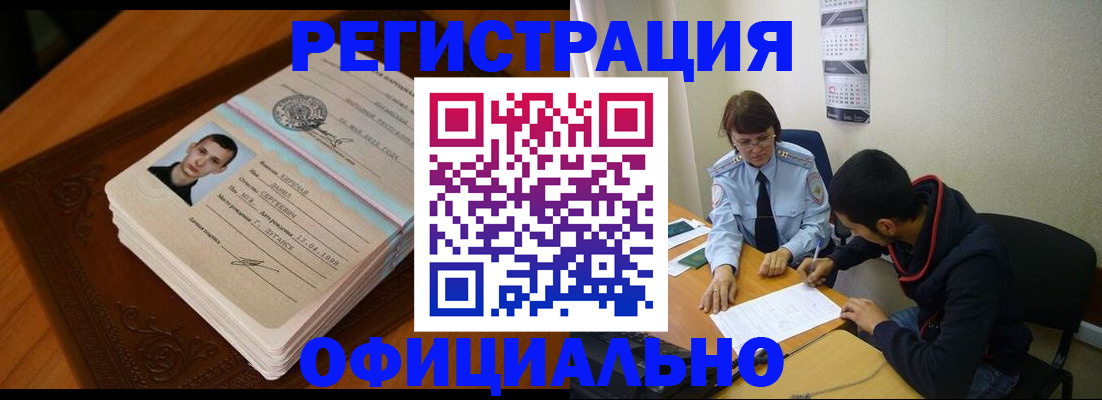 прописка для работы в Стерлитамаке