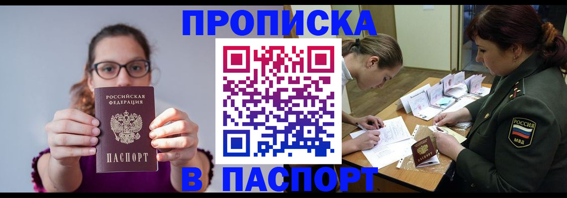 прописка от собственника в Стерлитамаке
