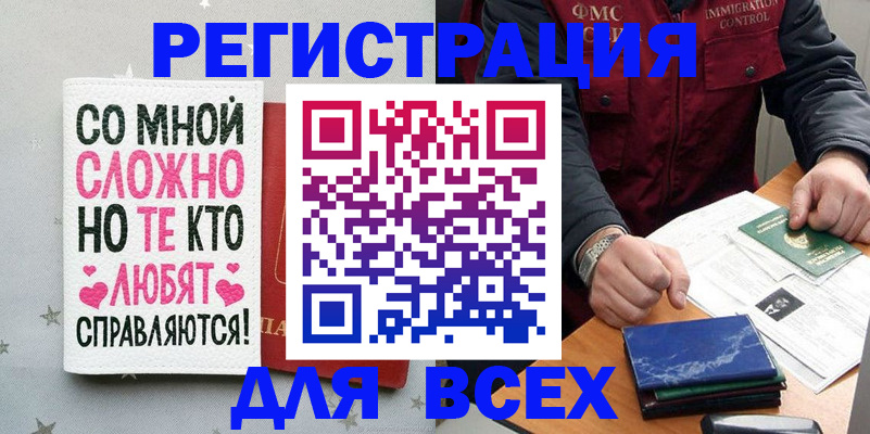 купить прописку в Стерлитамаке