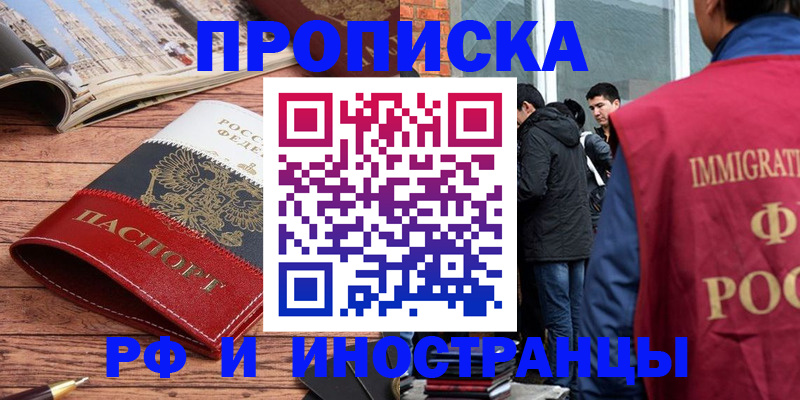 прописка в Стерлитамаке